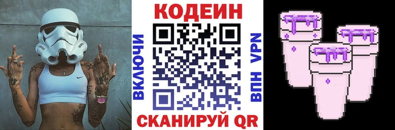 купить наркотик  Балтийск  Кодеиновый сироп Lean Purple Drank 